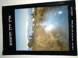 ארץ ירדן וחרמונים / מכון אבשלום