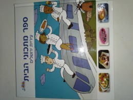 ספר מתכוני הבית עיריית ירושלים