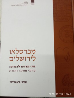 מברסלאו לירושלים