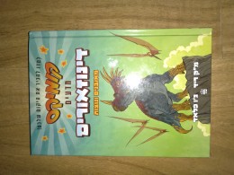 קומיקס מדעים דינוזאורים מאובנים ונוצות / מ