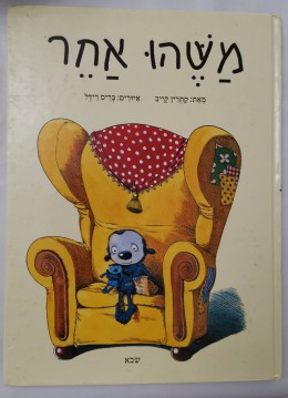 משהו אחר