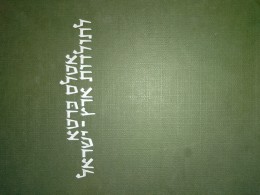 אטלס כרטא לתולדות ארץ-ישראל זהו אטלס אחד שבתוכו 4 ספרים