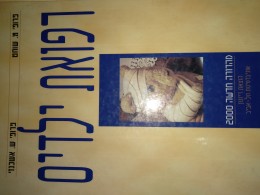 רפואת ילדים / פרופ' מ. שוחט פרופ' ש. אשכנזי