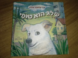 שלג הוא טופי