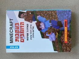 מיינקראפט 3 בעקבות הזומבים