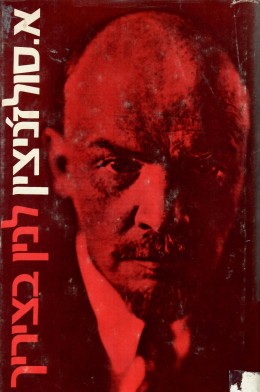 לנין בציריך