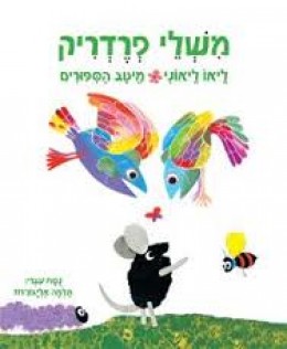 משלי פרדריק