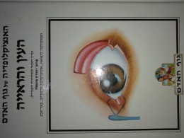האנציקלופדיה של גוף האדם העין והראייה