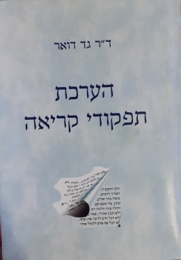 הערכת תפקודי קריאה