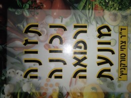 תזונה נכונה ורפואה מונעת