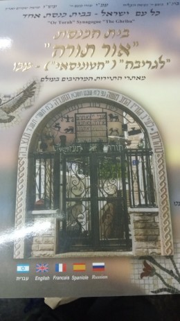 בית הכנסת 