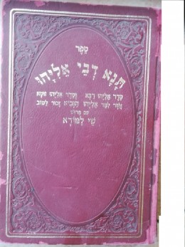 תנא דבי אליהו