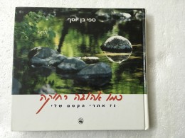 כמו אהובה רחוקה - 75 אתרי הקסם שלי