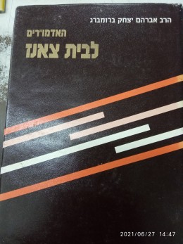 מגדולי התורה והחסידות -האדמו