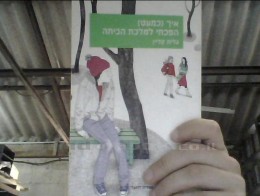 איך (כמעט) הפכתי למלכת הכיתה
