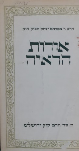 אורות הראיה