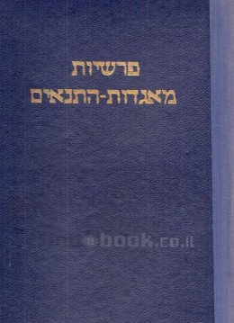 פרשיות מאגדות התנאים