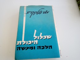 שכלול היכולת הלכה ומעשה