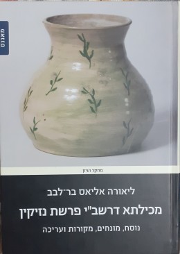 מכילתא דרשב