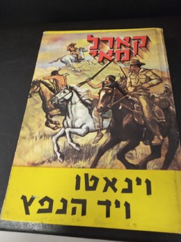 וינאטו ויד הנפץ