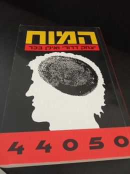 המוח