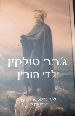 ילדי הורין