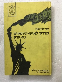 מדריך לאיש-העסקים, ניו-יורק