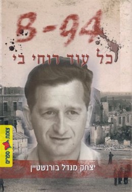 כל עוד רוחי בי