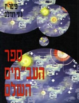 ספר העבמ