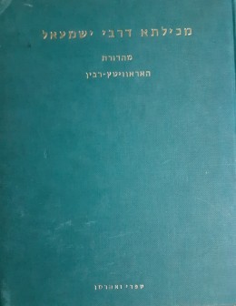 מכילתא דרבי ישמעאל מהדורת האראוויטץ-רבין