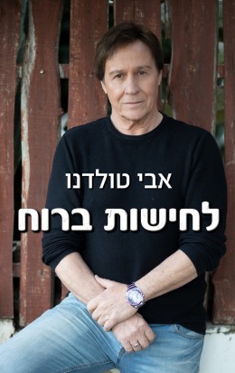 לחישות ברוח