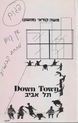 תל אביב Down Town