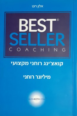 קאוצ'ינג רוחני מקצועי מיליונר רוחני
