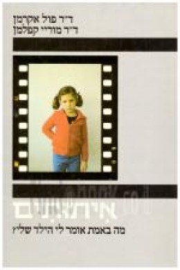 איתותים - מה באמת אומר לי הילד שלי (כחדש, המחיר כולל משלוח).
