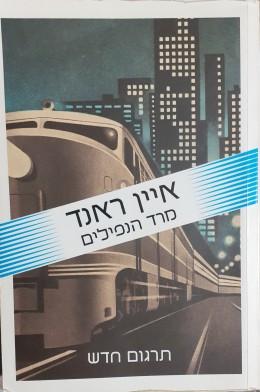 מרד הנפילים תרגום חדש ( 2012)