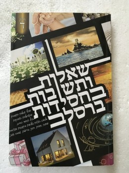 שאלות ותשובות בחסידות ברסלב חלק ד'