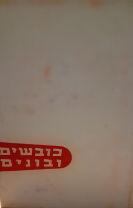 כובשים ובונים חמישים שנה לפועל העברי בפתח תקווה