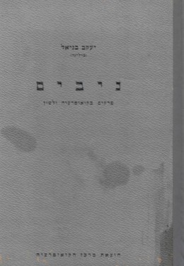 ניבים - פרקים בקואופרציה ולשון