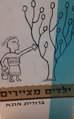 ילדים מציירים