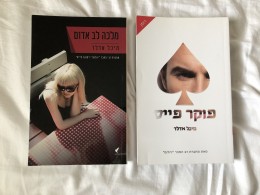 פוקר פייס