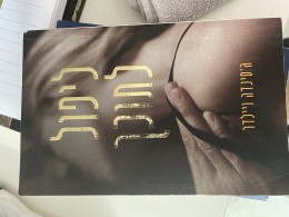 ליפול לתוכך