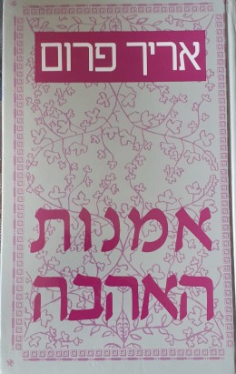 אמנות האהבה