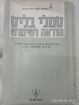 סמלי בליס