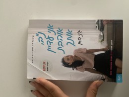 נ״ב, אני עדיין אוהבת אותך