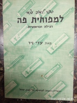 ספר לימוד עצמי למפוחית פה רגילה וכרומטית