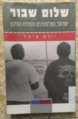 שלום שבור