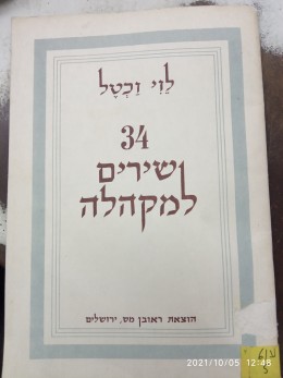 34 שירים למקהלה