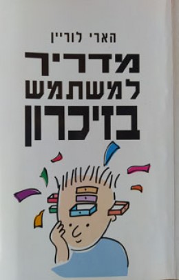 מדריך למשתמש בזיכרון