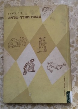 טבעת המלך שלמה