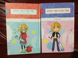 עפה מבית ספר לפיות/מבצע הפיה הסמויה